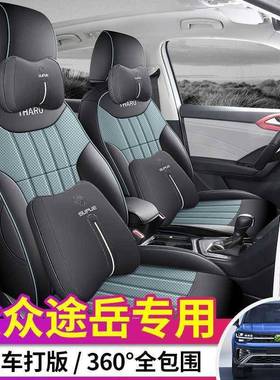 13029洗-4款大众途汽岳专用汽车座套四季2皮革易清车用品全包座椅