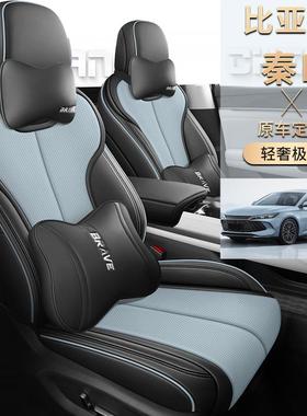 L比亚迪秦L皮车革座套四通用全包专用座椅套汽坐垫22820季25款秦d