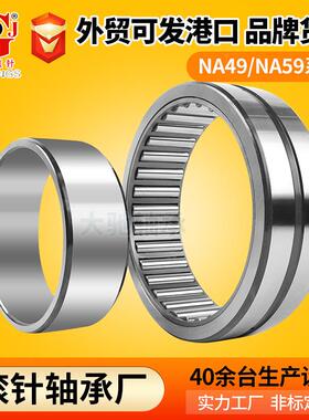 NA4930NA4930N3A49932NA494NA436NA4938高温针轴承电滚动工具钢厂