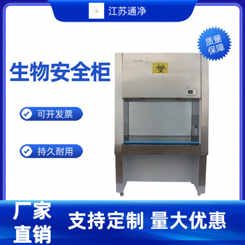 百级生物洁净无菌超净工作台