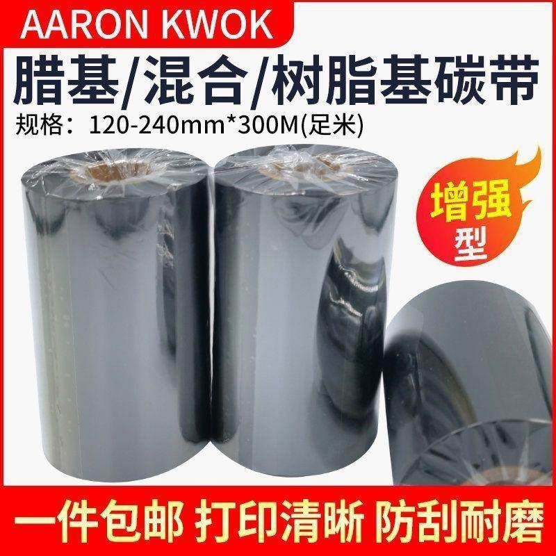 0碳带一基整箱装碳带卷蜡基混合树脂110*3m热转无品牌/印标签打0,办公设备/耗材/相关服务,碳带,淘宝优惠券,粉丝福利购,淘宝优惠卷