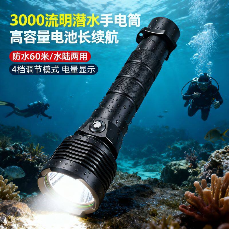 潜水手电筒3000流明专业强光照明夜潜P70灯珠防水赶海照明灯led灯