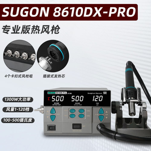 sugon8610DXpro 1000w 数显热风枪拆cpu维修 4秒升温 温度记忆