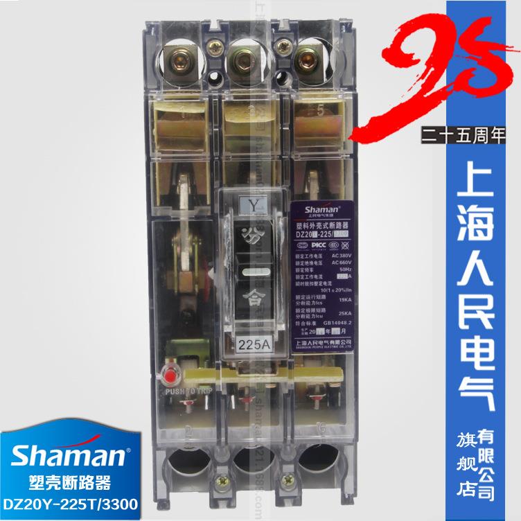 0上海人民电气器塑壳断路透明D0Z2Y-225TDZ20Y-22M/0全规格塑壳断