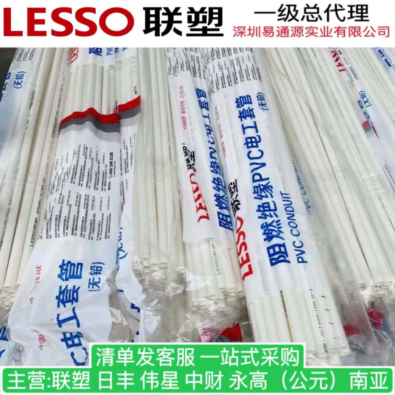 LESSO联塑PVC阻燃穿线管