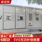静态补偿装 风电 光新伏svg无功补偿设备 置电柜SDK响配应速度快百