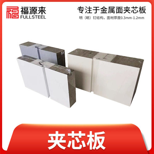 铝镁锰棉夹芯板防火阻燃保温