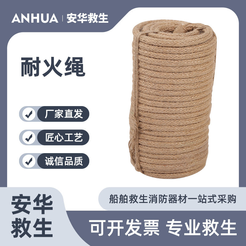 船用应急防火耐火绳钢丝芯逃生