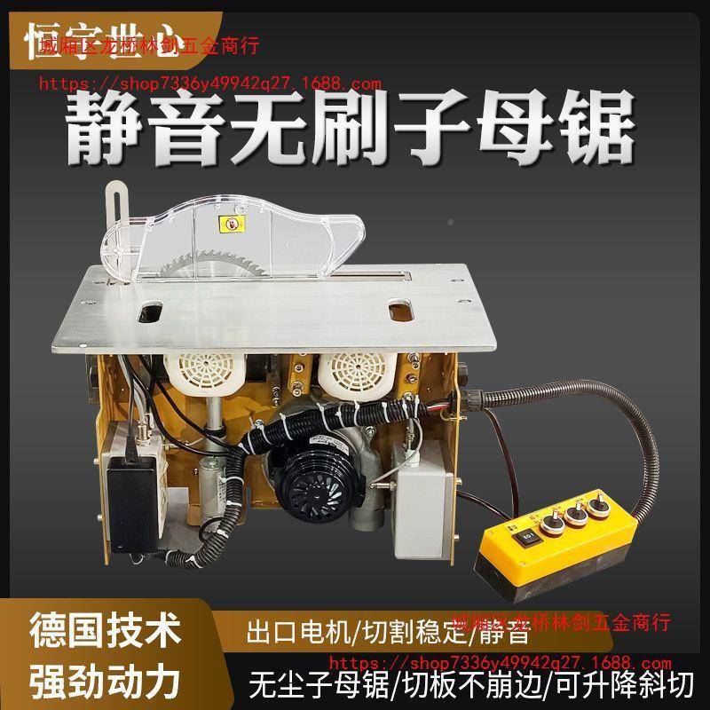 电动升降无叠刷静多ZXJ音无尘子母锯木工精密台锯折锯台功推能工