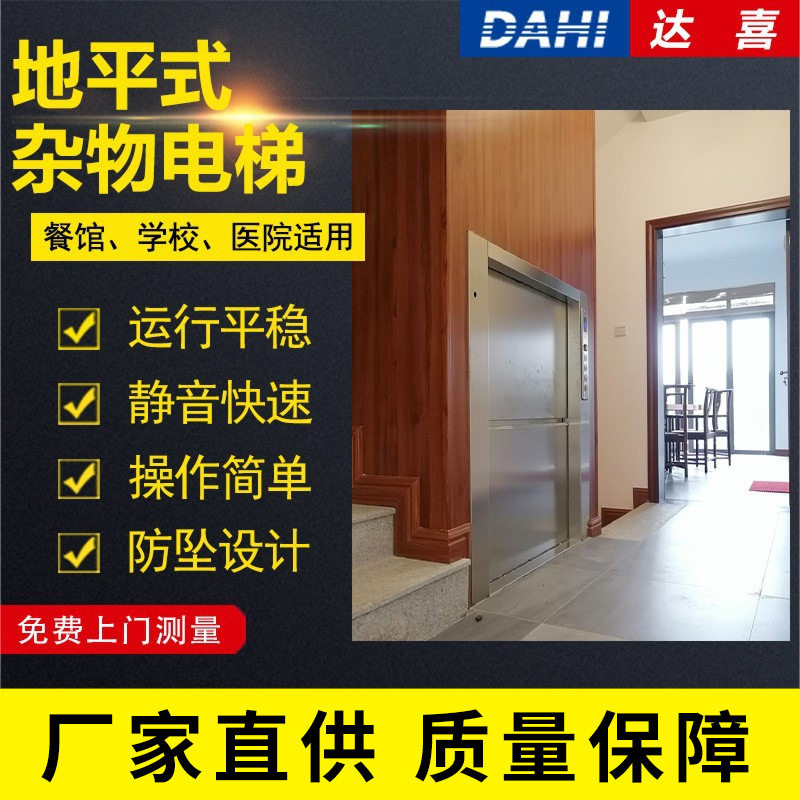 酒店静音曳引式窗口传菜电梯