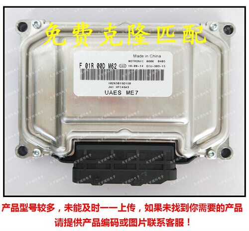 F01R00DM62 102631GD150/F01RB0DM62 江淮汽车发动机电脑板ECU