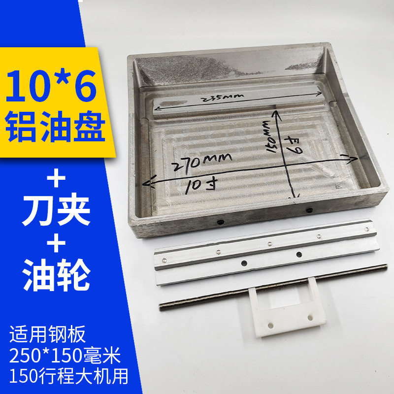 移印机10*6铝油盆250*150油盘忠科油槽油墨盒油斗10寸刀夹配件