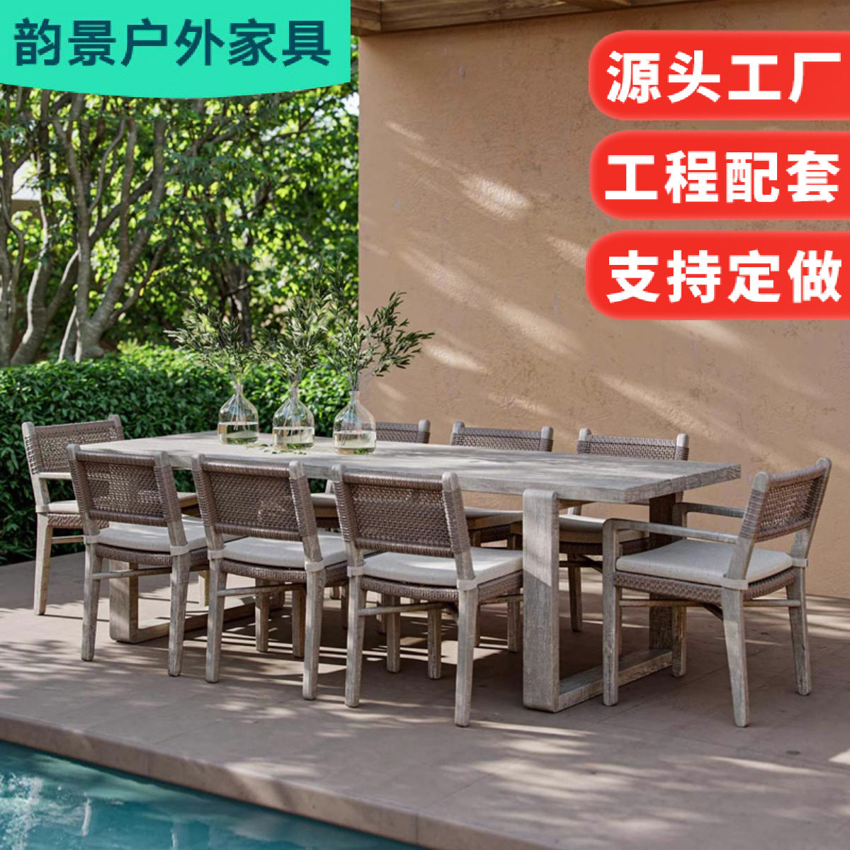 户外实木桌椅庭院花园餐厅藤编室外藤椅露天阳台防晒防水柚木家具