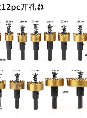 HSS高速钢开孔器12件套金属板扩15-5LSBm0m镀钛开孔器锈钢不开孔
