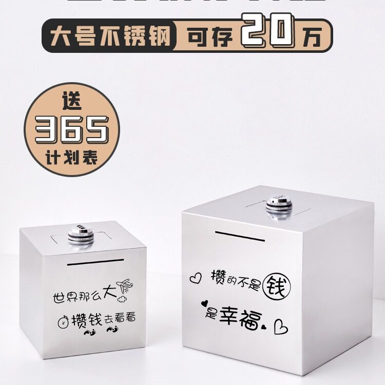 不锈钢密码存钱罐只进不出