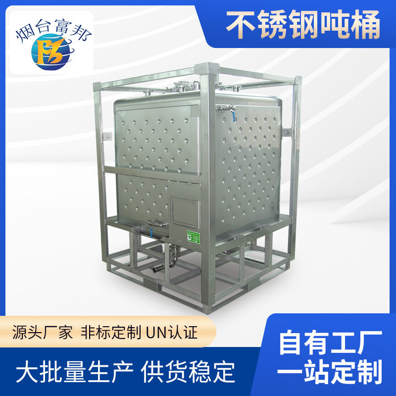不锈钢吨桶304方形316周转集装桶千升树脂罐压凸外壳加热系统厂家