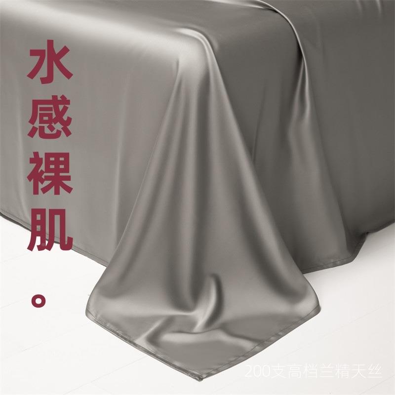高端】200支兰精天2020506四地件丝套奥利莱尔天丝滑裸睡冰丝赛床