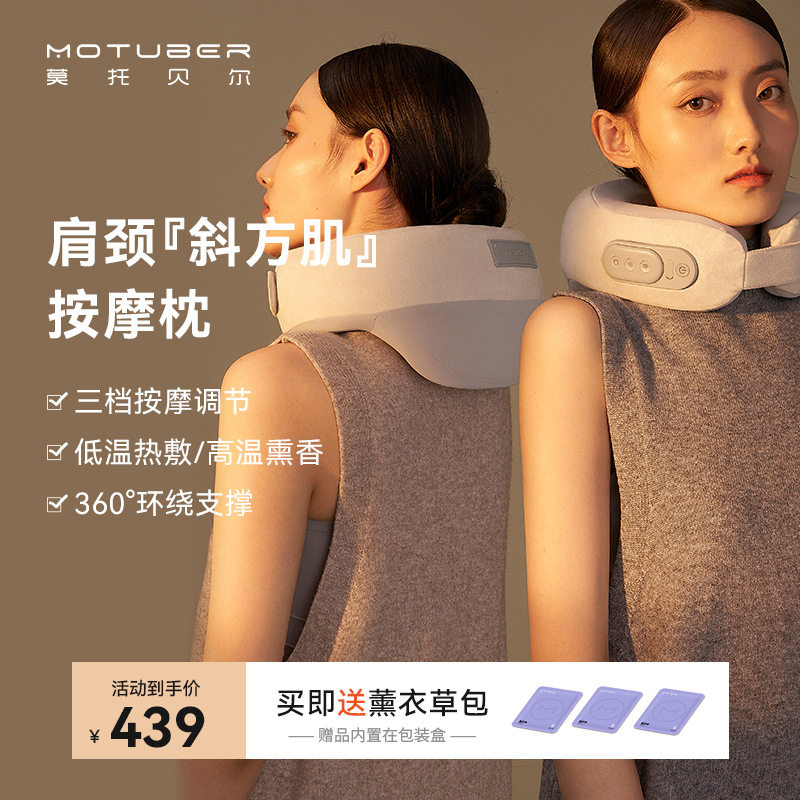 motuberU型电动颈椎按摩枕