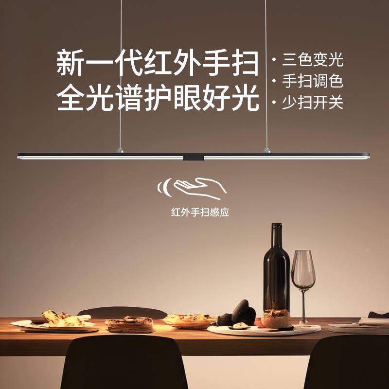 红外扫室感手应升降吊长条餐厅灯简约现代极简吧台737餐桌饭厅办