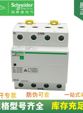 供应 ICNV 4P 50A 自恢复过欠压保护器 A9C69450 4P 50A 400V
