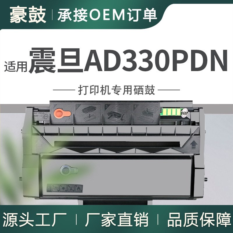 适用AURORA/震旦330硒鼓AD330PDN打印一体机晒鼓碳粉盒AD330E墨盒