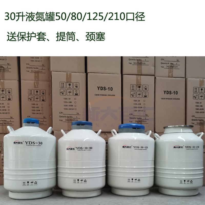液氮罐新大百汇 YDS-10L手提2/15/20/30升实验室冻精液氮容器罐瓶