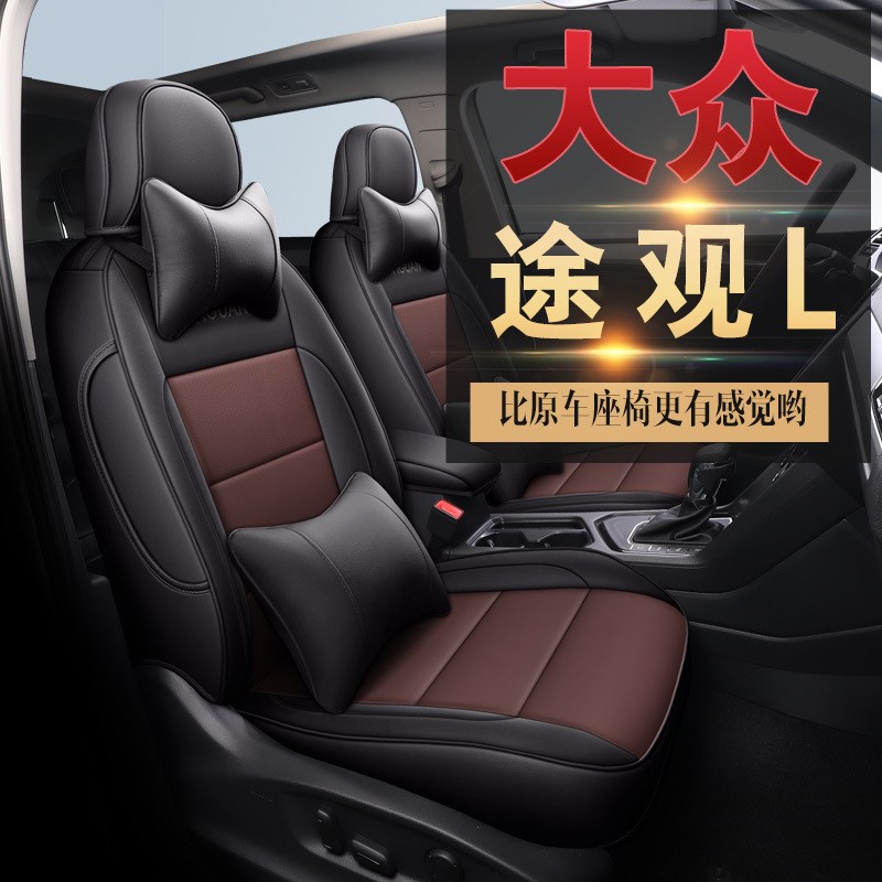 XE552适用途观/途观L全包坐套四季垫透气网布凉爽座套