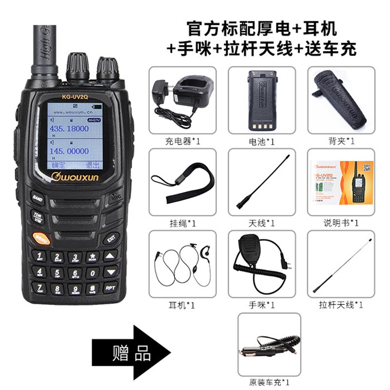 欧讯KG-UV2Q对讲机10W大功率跨段中转航空频中文菜单手持户外手台