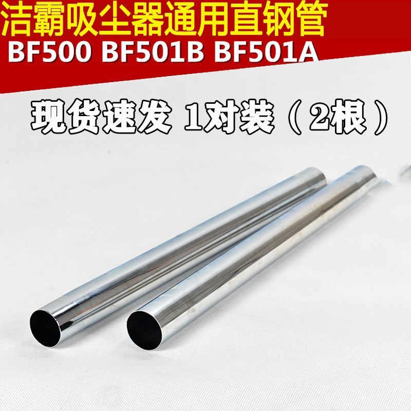 洁霸吸尘器配件钢管铁管直管直钢管硬管15L30L直管子 BF500BF501A