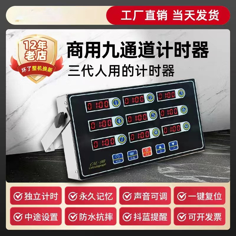 商用八通道计时器厨房大音量提醒器餐饮倒记时器设备定时器