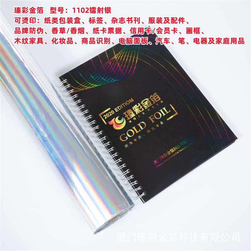 直供镭射银烫金纸电化铝库尔兹皮革绒布冷烫金反光膜金箔PVC