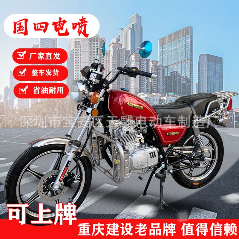 重庆牌国四电喷太子款链条机男士摩托车150C风冷街车可以上牌