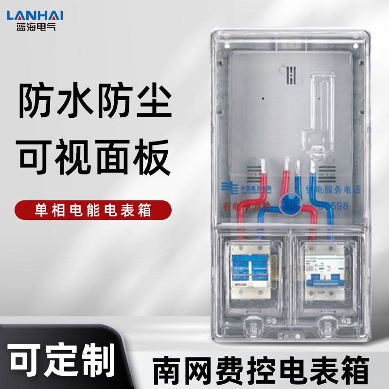 南网费控电能表单相计量箱1/4/12户防水防尘配电箱低压电表箱柜