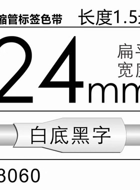 Dymo达美热缩管色带12mm白色SC18055 Rhino 42 52 6000工业标签机