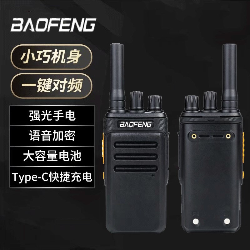 宝峰BF888PLS户外大功率远距离对讲迷你工地酒店KTV餐厅超市