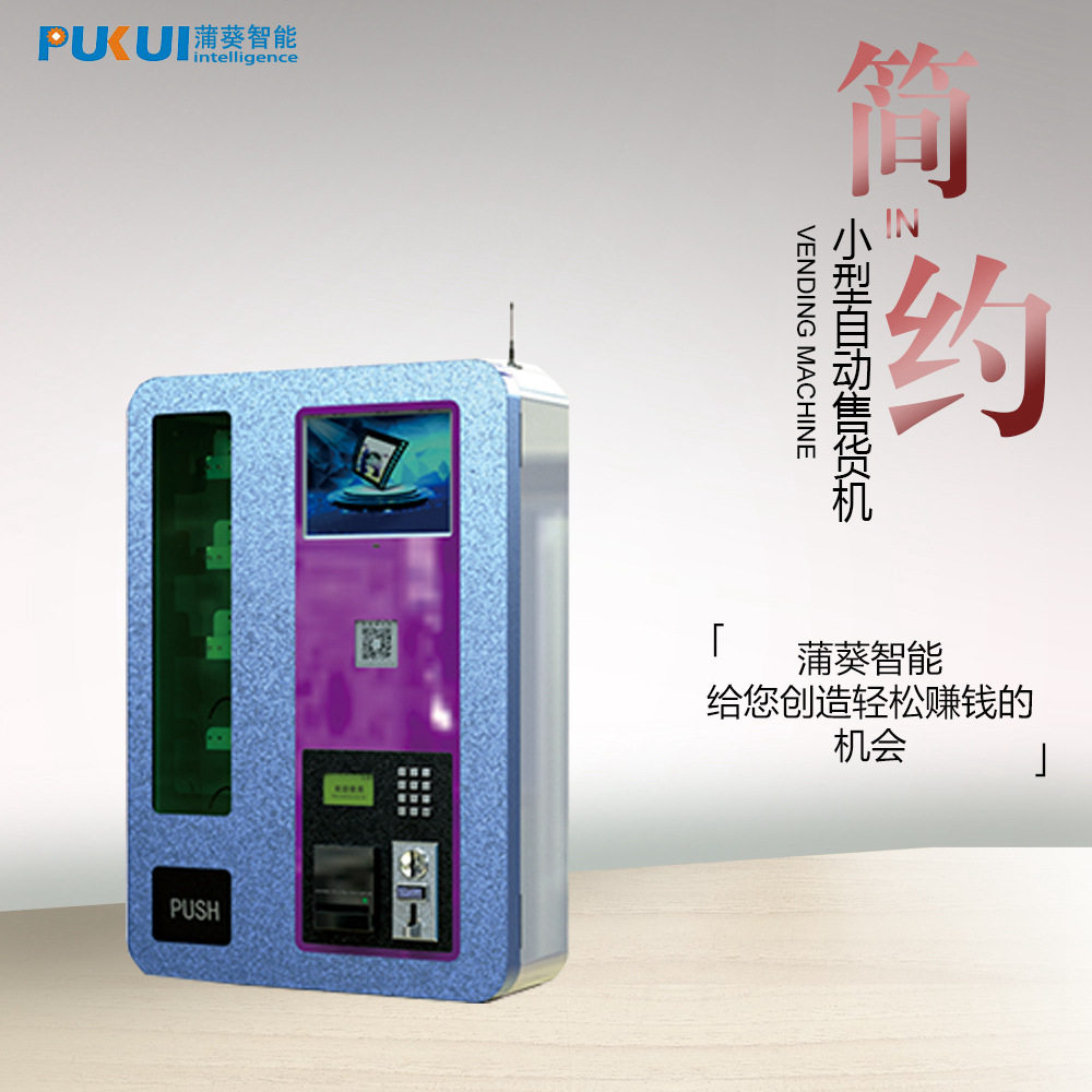 蒲葵智能自动售货机成人