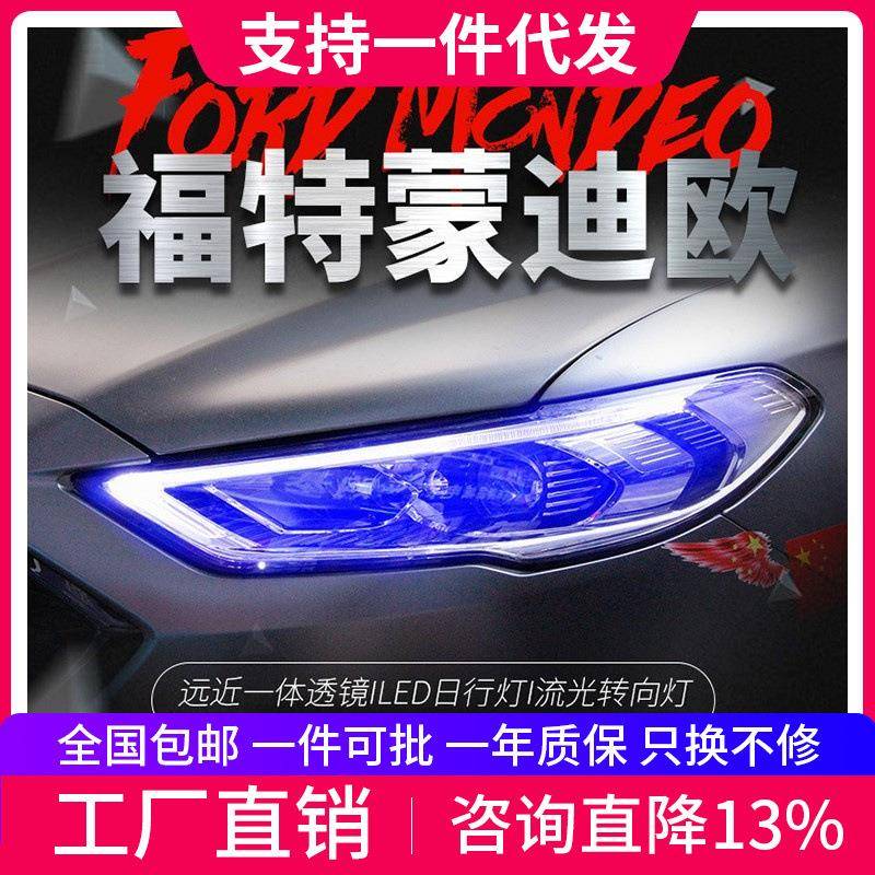 适用于17-19新蒙迪欧大灯总成改装LED高配日行灯全流水转向氙气灯