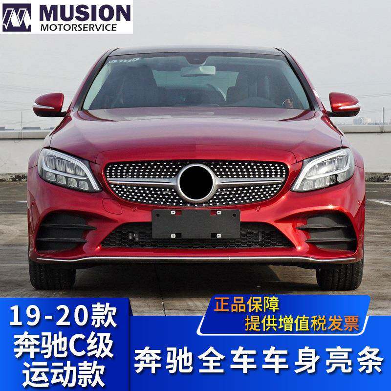 适用于奔驰C300L改装前后保险杠C180LC260亮条前铲c200装饰配件
