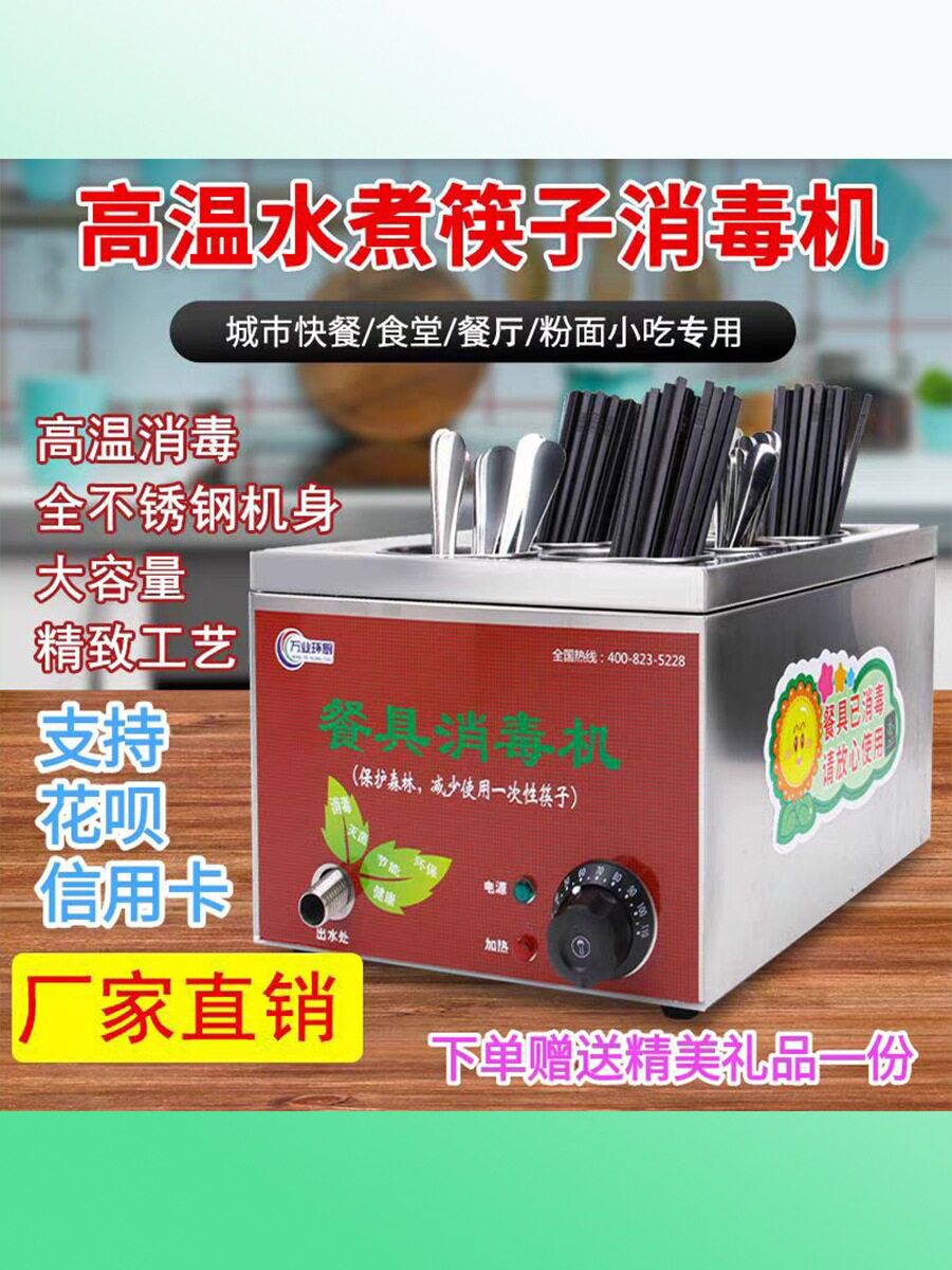 筷子勺子消毒机商用高温水煮餐饮食堂筷子机高档不锈钢家用一体