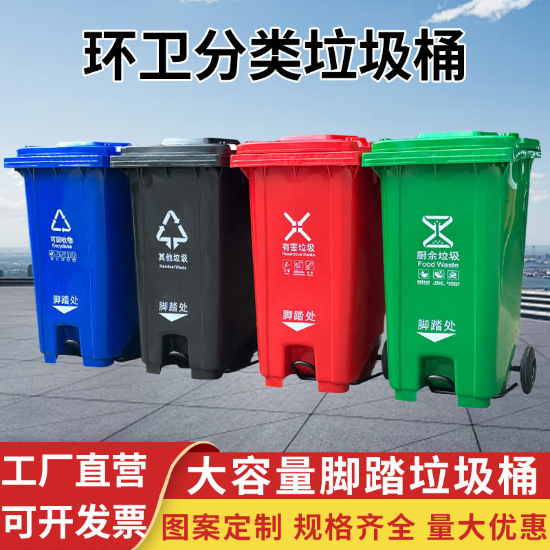 户外环卫分类垃圾桶带盖大容量挂车大号240升脚踏塑料桶商用