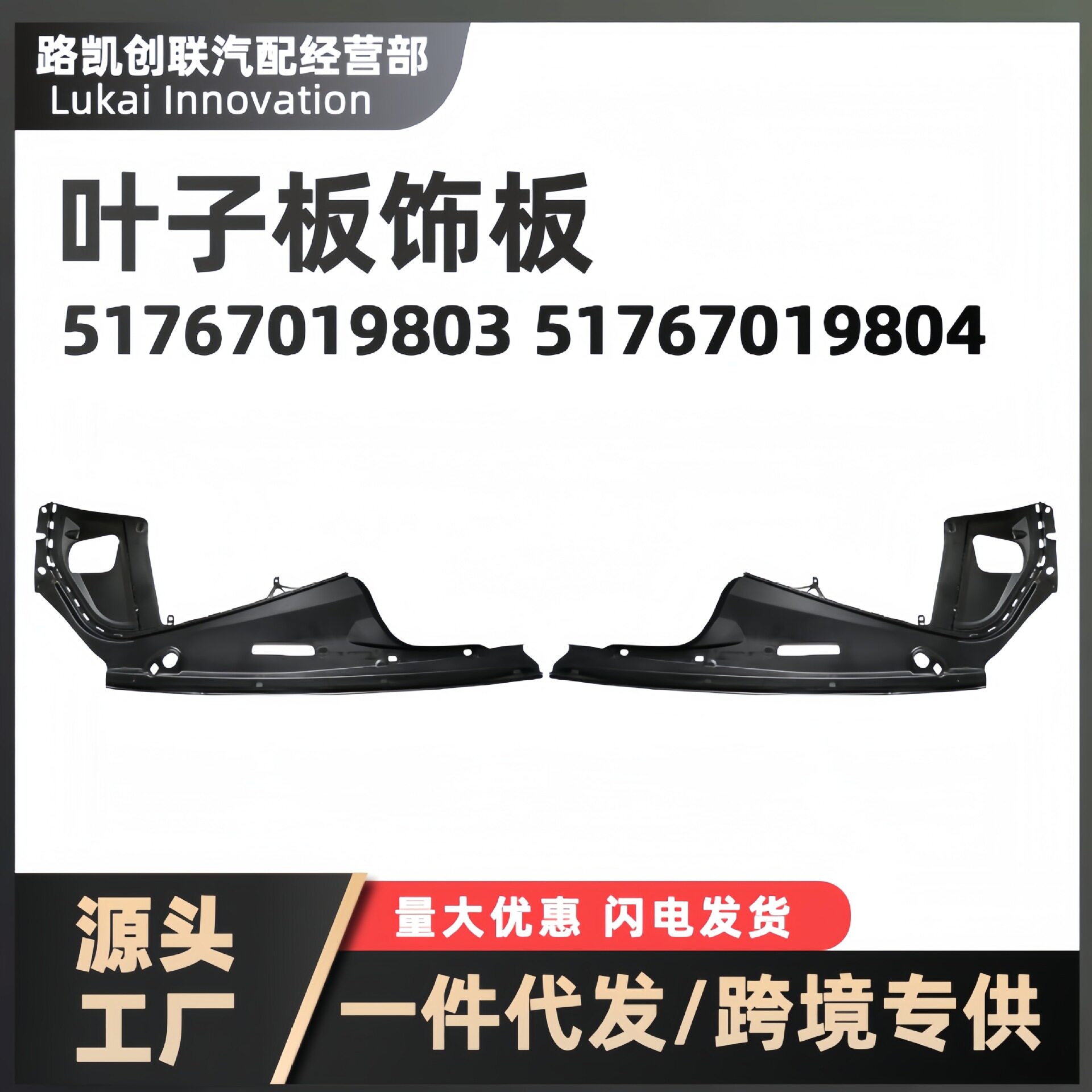 叶子板定位件饰板5176701980351767019804适用宝马5系F10F11F18