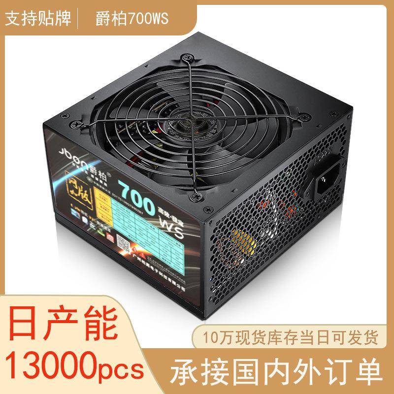 爵柏700WS台式电脑电源额定600W静音双6Pin显卡供电台式机PC电源