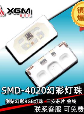 4020幻彩侧发光灯珠内置IC可编程RGB七彩LED灯带4020发光氛围灯珠