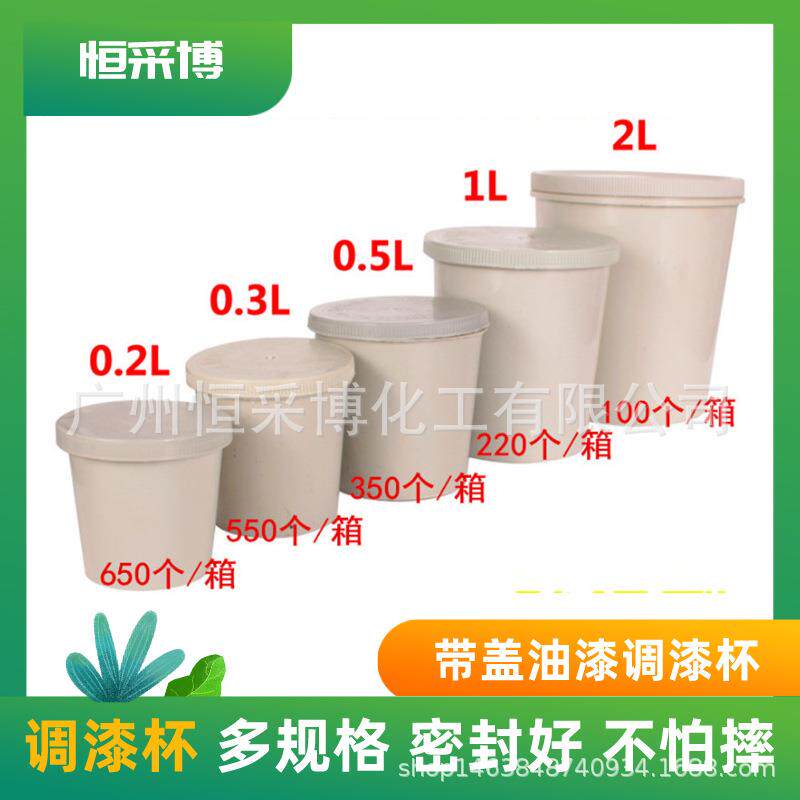 调漆杯一次性调漆杯汽车调漆杯油漆实验杯带盖塑料杯密封调漆杯