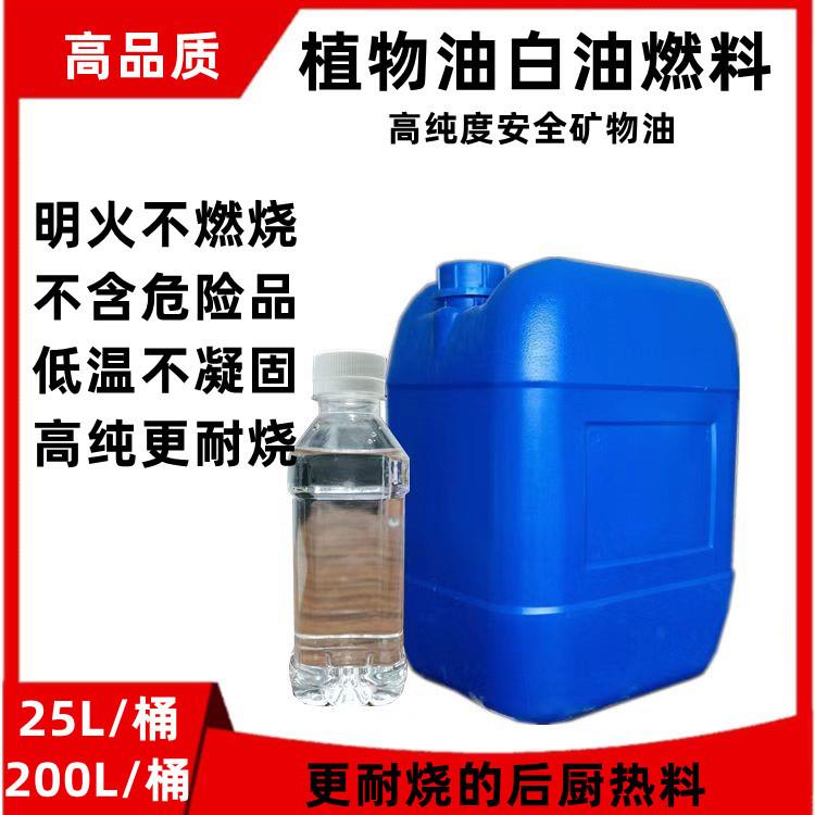 宁煤植物油白油液体石蜡后厨用油燃料清洁能源流水席燃料电喷灶油