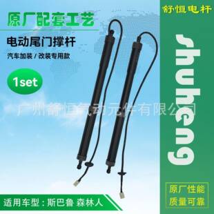 专用款 斯巴鲁森林人2013 改装 加装 电动尾门撑杆后备箱支 年款