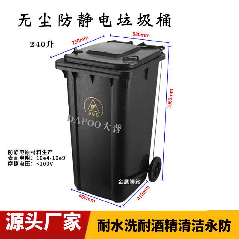 240升防静电垃圾桶大容量加厚ESD带推轮脚踏脚踩开盖垃圾桶大普