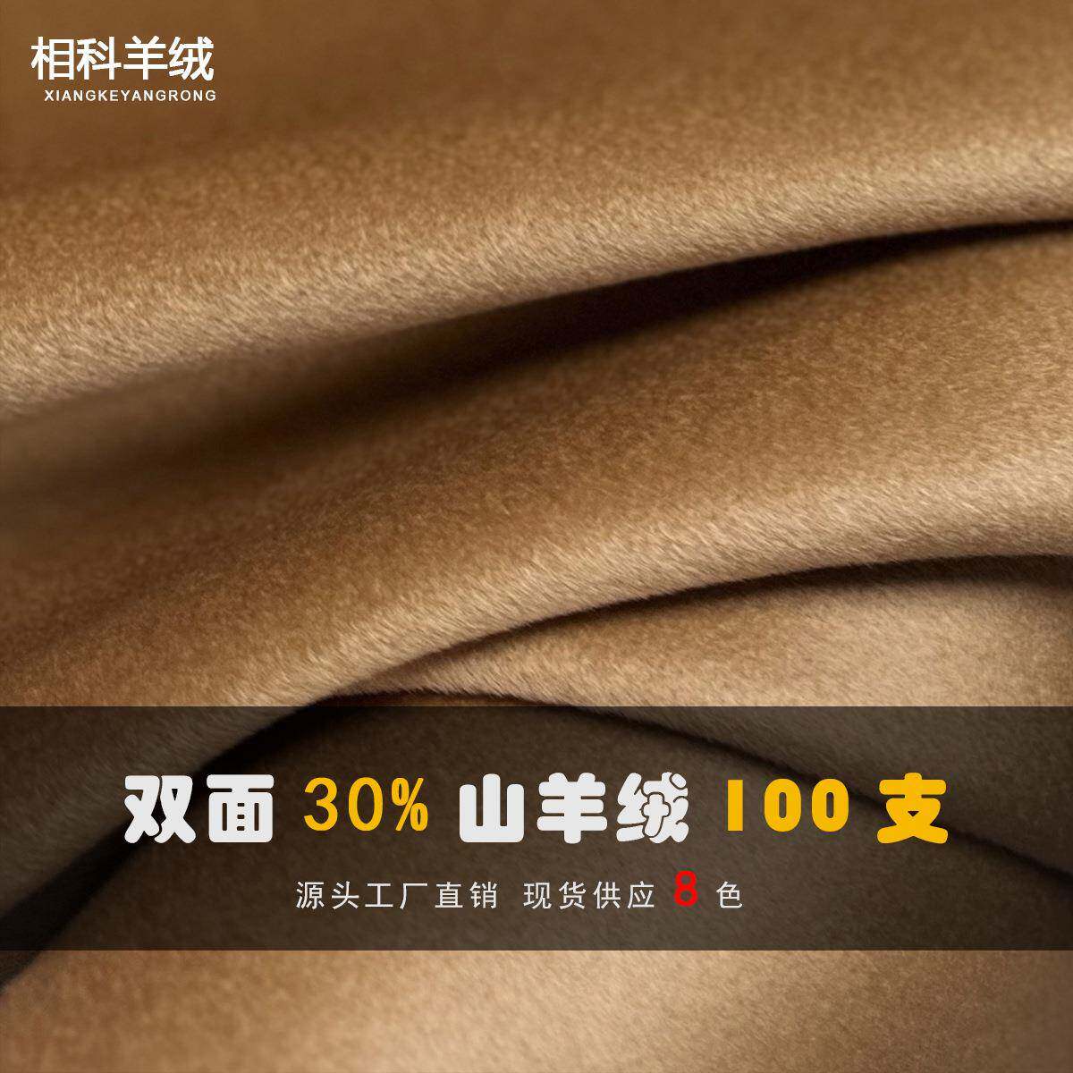 现货30羊绒70羊毛短顺高端双面羊绒面料大衣布料100支米克重780g