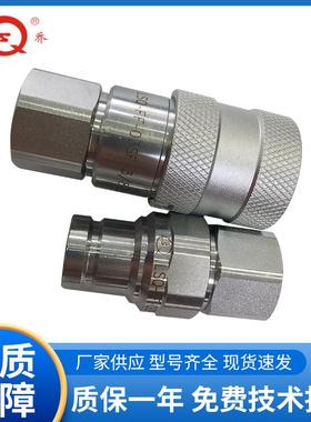 浙江松乔LSQ-FF平面快速接头液压快换接头一件也