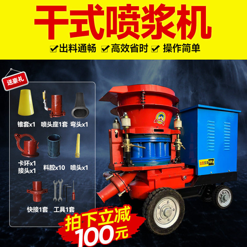 5/6/7型喷浆机混凝土喷射机干式矿用气动防爆湿干喷机护坡喷锚机